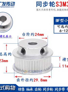 同步轮S3M32齿S3M32T槽宽11 BF型 STS S3M带台阶/凸台同步皮带轮