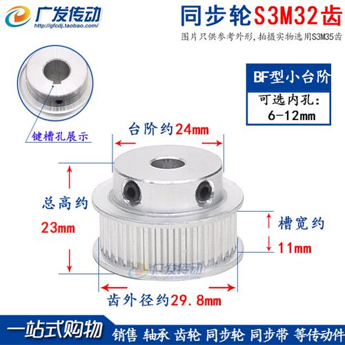 同步轮S3M32齿S3M32T槽宽11 BF型 STS S3M带台阶/凸台同步皮带轮