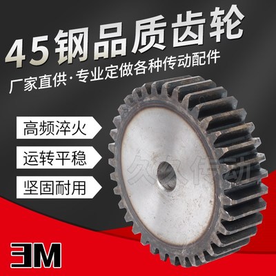 45#钢直齿轮3模厚度30MM/3M34/35/36/37/38/39/40/41/42齿