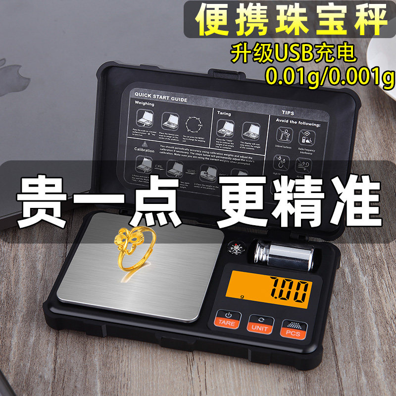 高精度电子秤小型黄金称茶叶克秤首饰称重毫克级精准便携珠宝克称