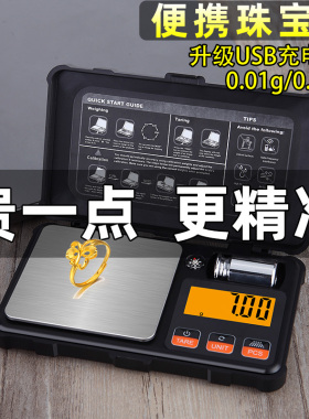 高精度电子秤小型黄金称茶叶克秤首饰称重毫克级精准便携珠宝克称