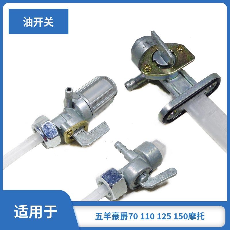 包邮摩托车配件CG ZJ CBT WY125-A本田王油箱开关阀门油开关