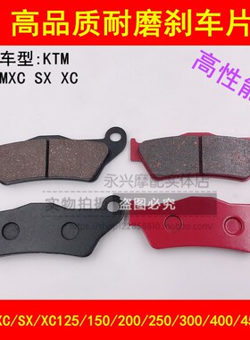 KTM SX/XC/MXC/EXC125 200 250 300 400 450前刹车皮碟刹片刹车片