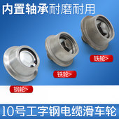 起重机行车10号工字钢电缆滑车轮 铁轮 CH型无锡拖缆滑车钢轮