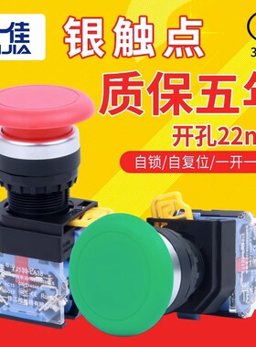 一佳点动自复位蘑菇头按钮开关LA38-11M电源启动22mm银触点