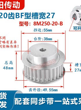 同步轮现货8M20齿BF型凸台8M250-20-B-P带宽25mm铝合金同步皮带轮