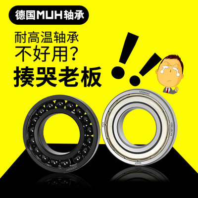 满珠耐高温300度1000度970高温轴承大全16012/16013/16014/16015