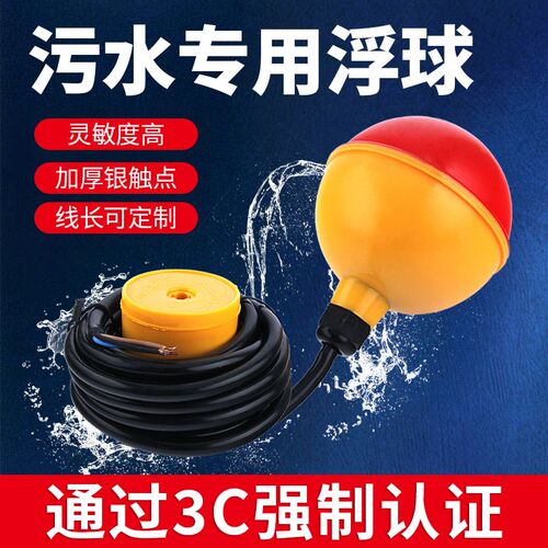 污水浮球液位开关控制器传感器FYK/FQS电缆水泵塑料浮球污水专用