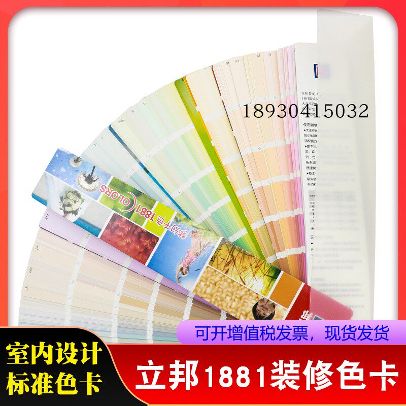 立邦1881色卡涂料乳胶漆室内装修设计家具木器外墙漆比色卡对色卡