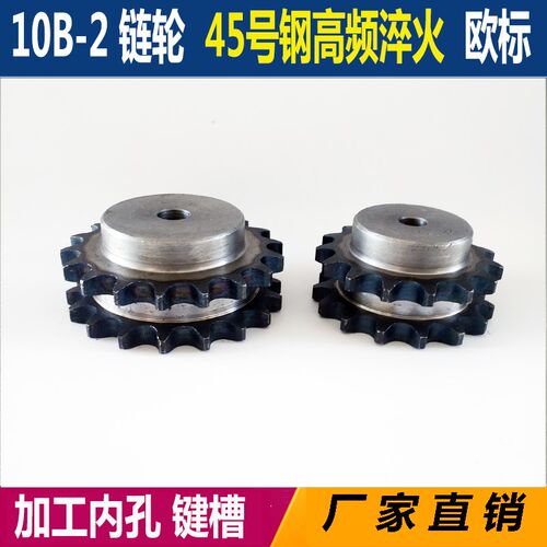 欧标10B双排链轮10齿20齿30齿45号钢淬火可以加工内孔键槽