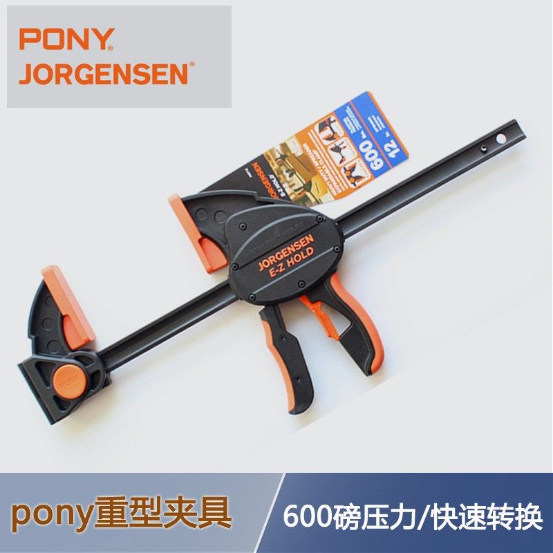 美国pony快速木工夹 重型F夹木工夹具DIY拼木板夹固定夹子夹紧器