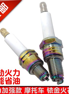 包邮摩托车火花塞110弯梁踏板车正品铱金火花塞d8tc 125 150 a7tc