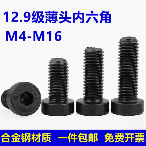 12.9级薄头内六角螺丝DIN7984矮头扁头螺栓M4M5M6M8M10M12M14M16