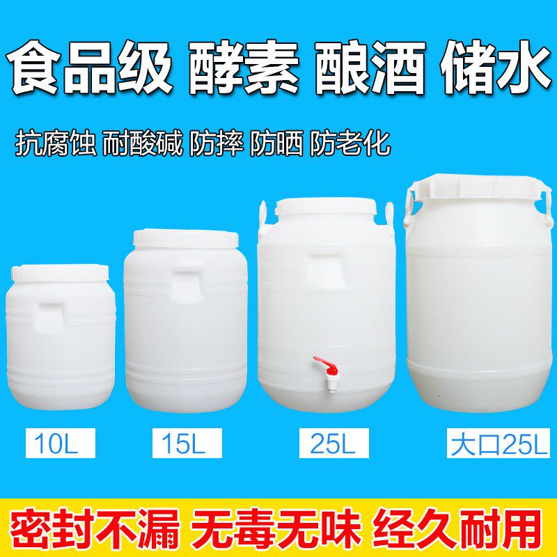 食品级塑料水果环保酵素桶自制加厚酿酒蜂蜜水桶大口带盖龙头包邮