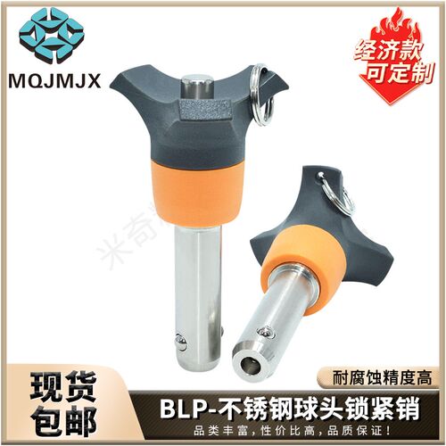 BLP球头锁紧销按钮快卸销钢珠快拔销定位销BLPMI不锈钢安全插销16