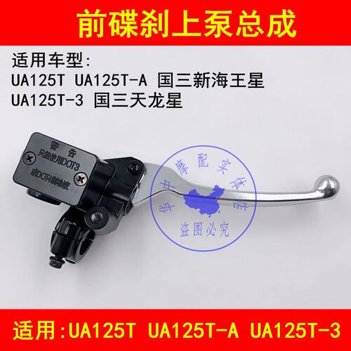 适配铃木新海王星UA125T-A/3天龙星踏板摩托车前碟刹车上泵下泵
