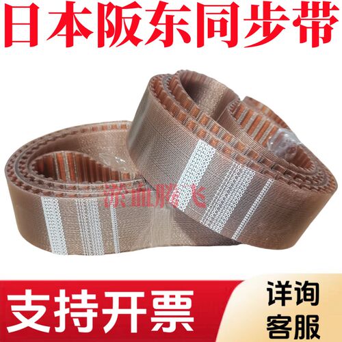 日本阪东BANDO同步带T10-1880  T10-1960  T10-2250 聚氨酯皮带