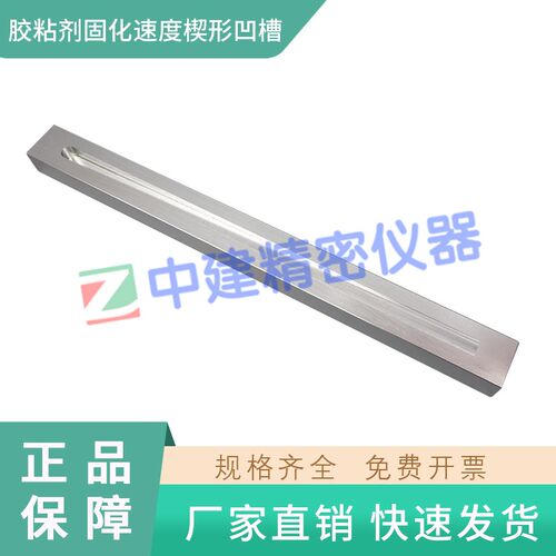 HGT4363车窗玻璃单组份聚氨酯胶粘剂固化速度楔形凹槽试验槽装置