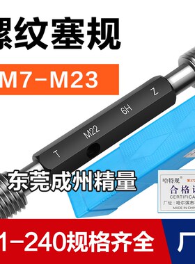 螺纹塞规 通止规M7 M9 M11 M13 M15 M17 M19 M21 M23*1.5*1*0.75