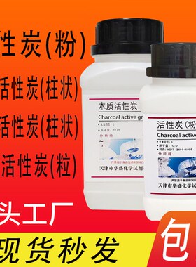 活性碳粉AR500g果壳活性炭 木质柱状活性炭 煤质柱状活性炭 包邮