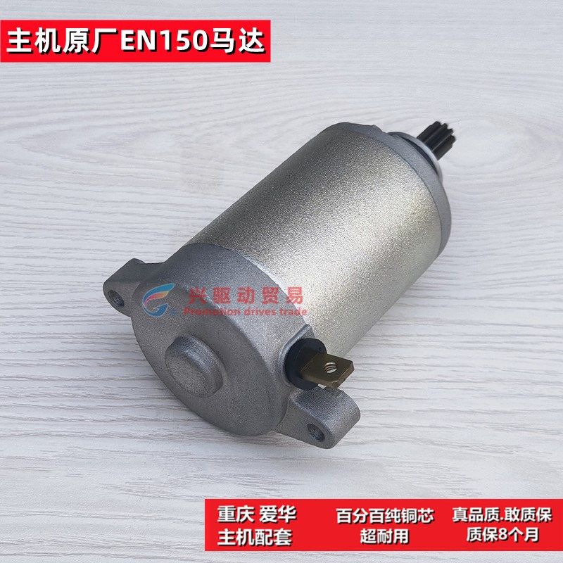 摩托车启动马达起动电机轻骑铃木EN150 悦胜QM125-2/3/3K原厂通用