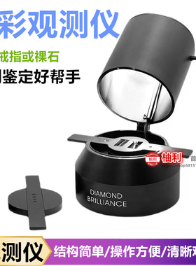 钻石火彩仪观测仪鉴定检测仪器切工镜看钻石工具打金工具首饰器材