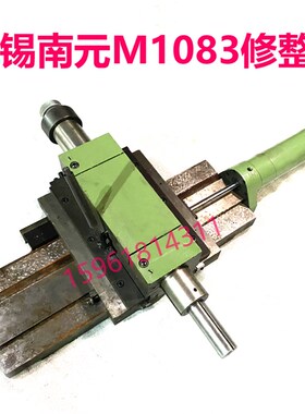 无锡南元机床M1083砂轮修整器 导轮修整器 原装无心磨床配件