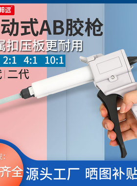 AB胶枪手动点胶枪AB胶筒混合管1:1金属 2:1/10:1金属双组50ML胶枪