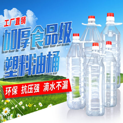 塑料油桶0.5L 1L 1.5L 2.5L5L10L20LPET透明酒桶酒瓶油壶油瓶油桶