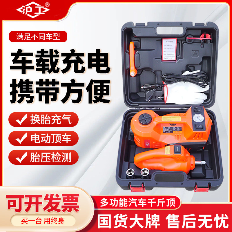 沪工电动液压千斤顶多功能充气泵小汽车越野车12V车载电动扳手SUV