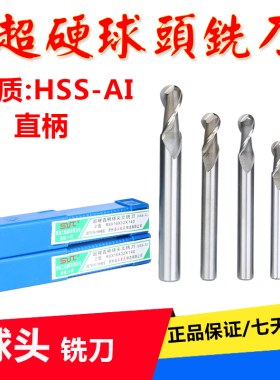 西南SWT直柄球头铣刀R5.5R6R6.5R7R7.5R8R8.5R9R9.5R10R11R12