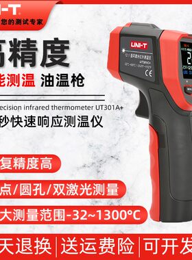 优利德UT300S/UT301A+/UT302D/UT303A测温仪高精度油温枪迷你便携