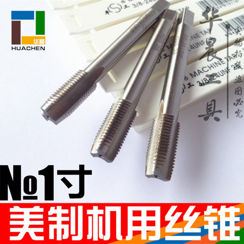 美制机用丝锥 丝攻1寸-8-10-12-14-16-18-20-24-27-32UNC UNF UNS