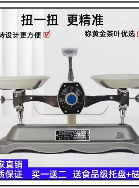 马头牌BP-II扭力托盘天平架盘旋钮称茶叶高精度教具实验室机械秤