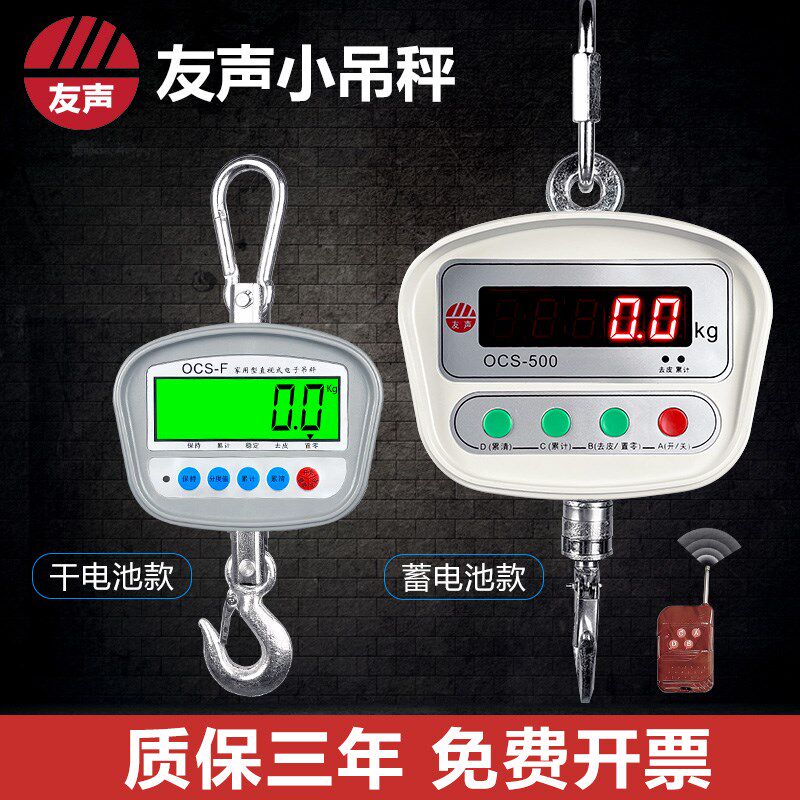 友声小吊秤500kg家用吊秤1吨吊磅300kg吊钩秤小型100kg商用电子秤