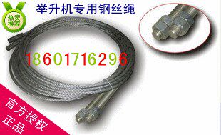 上海元征两柱双缸双柱大龙门举升机汽车升降机专用钢丝绳缆绳