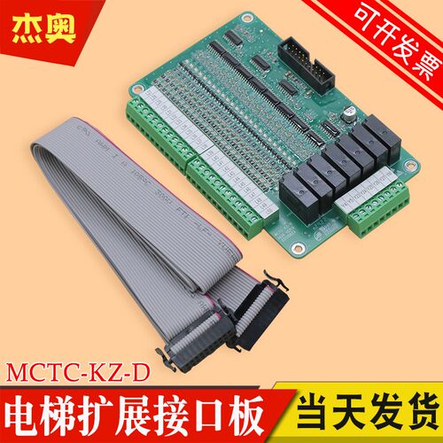 默纳克接口板MCTC-KZ-D 默纳克NICE1000+电梯扩展板L-H接口板