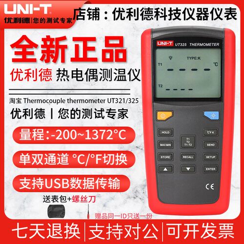 优利德UT321/UT325F双通道测温仪数字精度数显室内温度表温度计