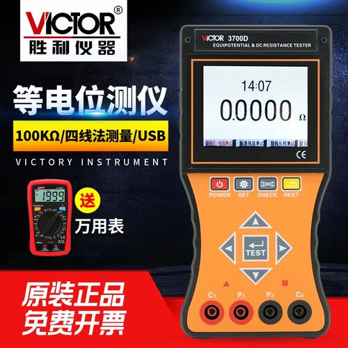 胜利VC3700B/3700D等电位测试仪VC3800C直流低电阻测试仪微电阻计
