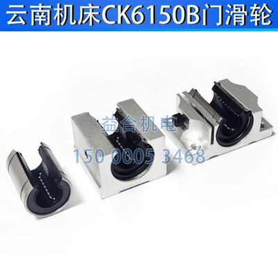 云南机床厂CK6150B CK6140 机床门滑块 门滑轮 法兰滑块 车床配件