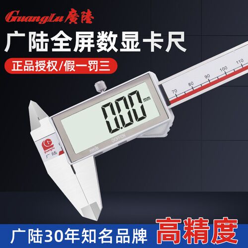 桂林广陆不锈钢电子数显卡尺高精度卡尺原点防水游标卡尺0-150mm