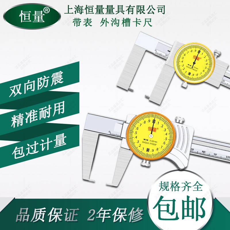 恒量外沟槽带表卡尺0-150/200/300mm0.02凹槽卡尺带表沟槽卡尺图片
