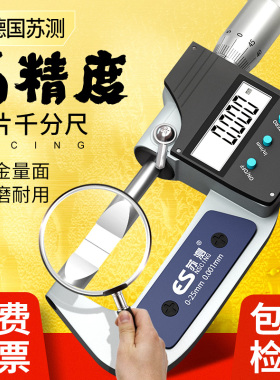 苏测叶片外径千分尺尖头数显测厚仪0-25高精度刀口卡槽薄片干分尺