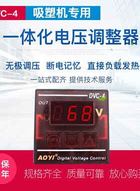 单相电压调整器DVC-4吸塑机调压表吸塑机温度控制器发热砖控温