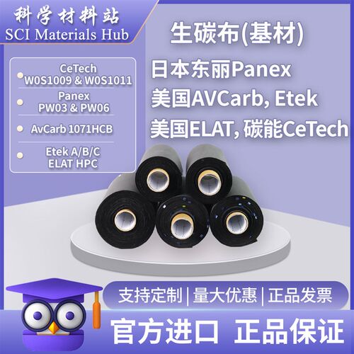 碳能碳布CeTech 亲水导电碳布W0S1009 W0S1011 AvCarb 1071碳布