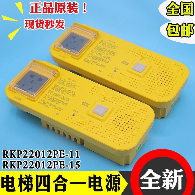 杭州西奥电梯轿顶检修箱四合一电源RKP220/12PE-11德凌应急电池15