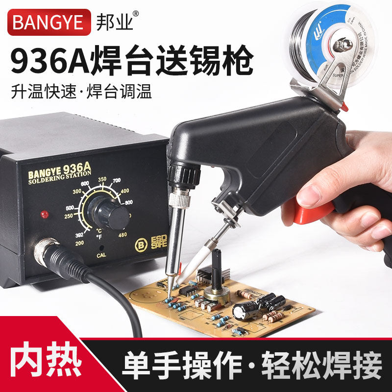 203高频焊台送锡枪90W烙铁936送锡枪手柄双功率电烙铁60W送焊锡机