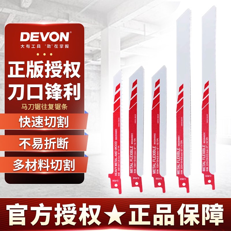 进口大有马刀锯往复锯条锯金属钢材木材通用电动工具曲线锯细齿加图片