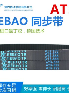 JIEBAO橡胶同步带AT5-560/600/660/975/AT5-1520