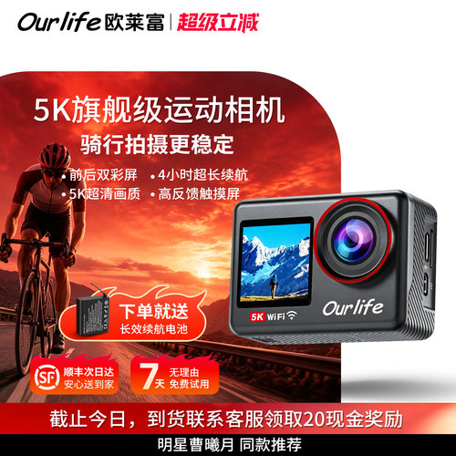OurlifeM61TR真5K运动相机Vlog